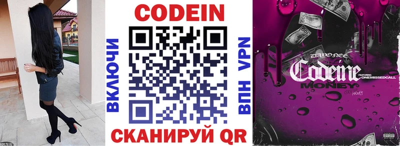 Кодеин напиток Lean (лин)  Троицк 