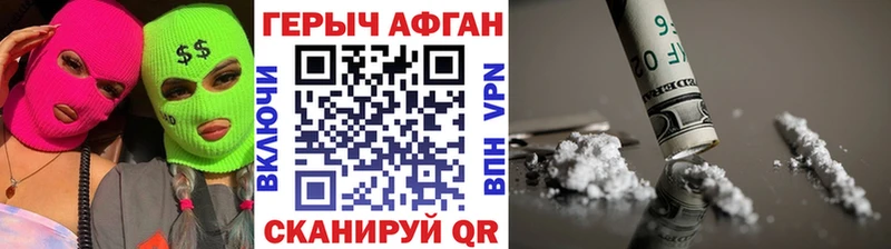 закладка Троицк Героин афганец
